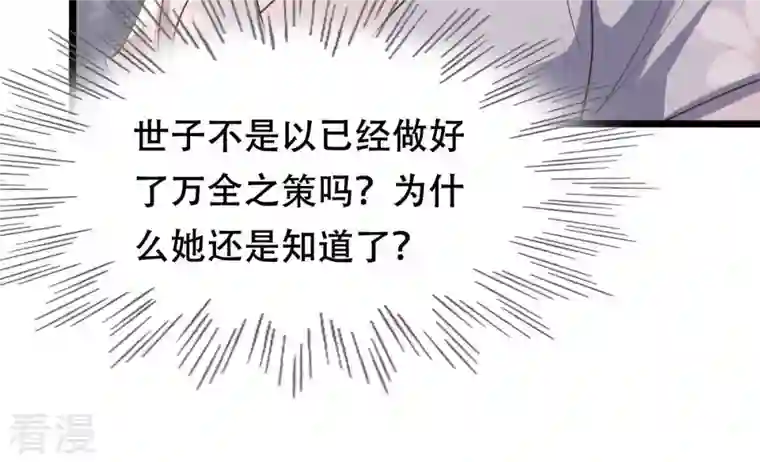 战神狂妃：凤倾天下第184话 摊上事儿了