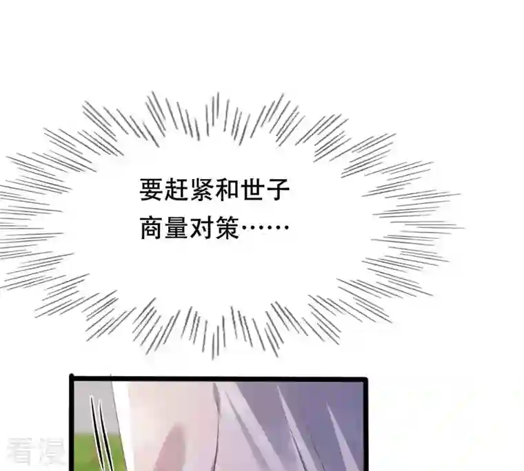 战神狂妃：凤倾天下第184话 摊上事儿了