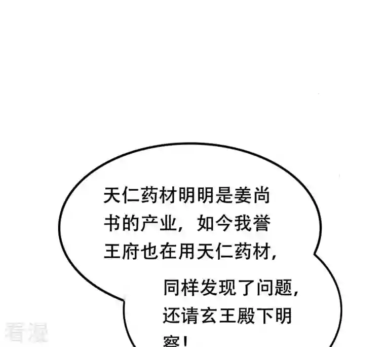 战神狂妃：凤倾天下第184话 摊上事儿了