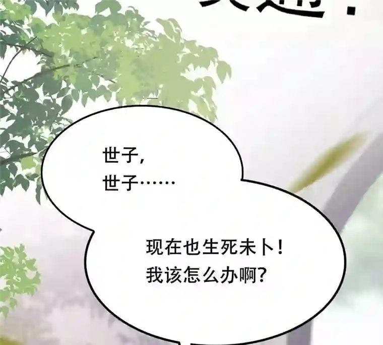 战神狂妃：凤倾天下第184话 摊上事儿了