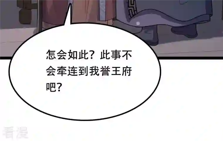 战神狂妃：凤倾天下第185话 早有准备