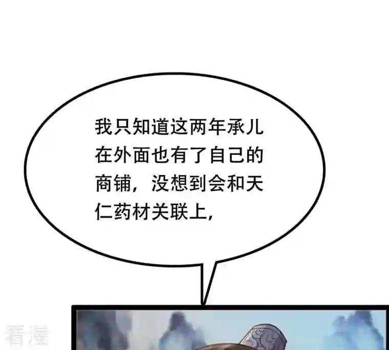 战神狂妃：凤倾天下第185话 早有准备
