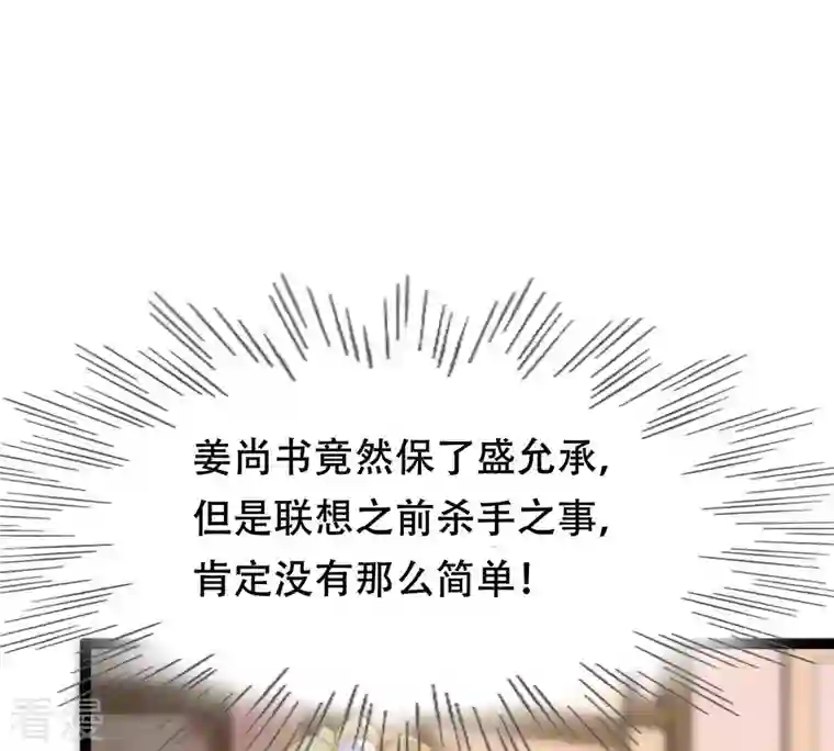 战神狂妃：凤倾天下第185话 早有准备