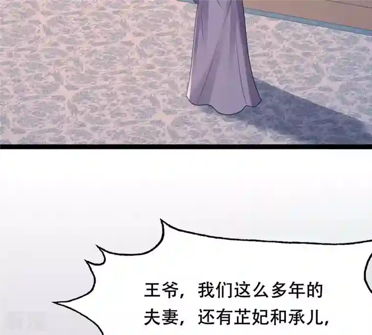 战神狂妃：凤倾天下第185话 早有准备