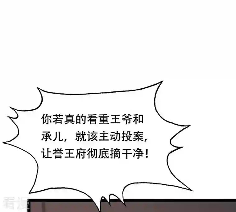 战神狂妃：凤倾天下第185话 早有准备