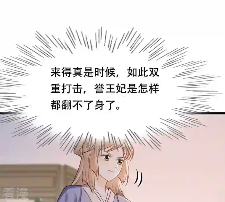 战神狂妃：凤倾天下第185话 早有准备