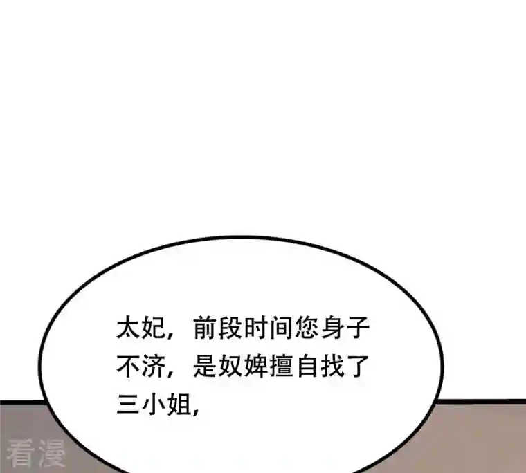 战神狂妃：凤倾天下第185话 早有准备