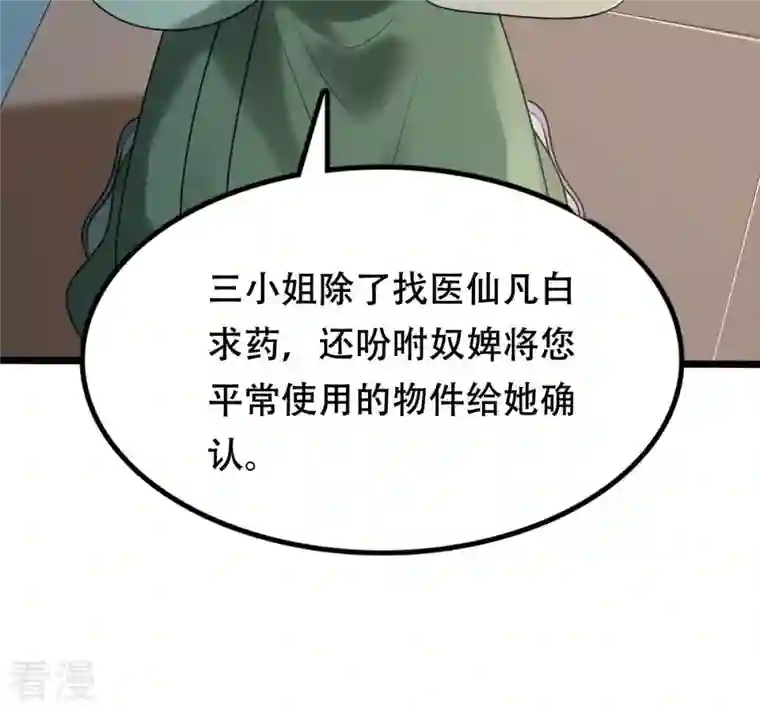 战神狂妃：凤倾天下第185话 早有准备
