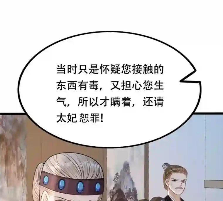 战神狂妃：凤倾天下第185话 早有准备