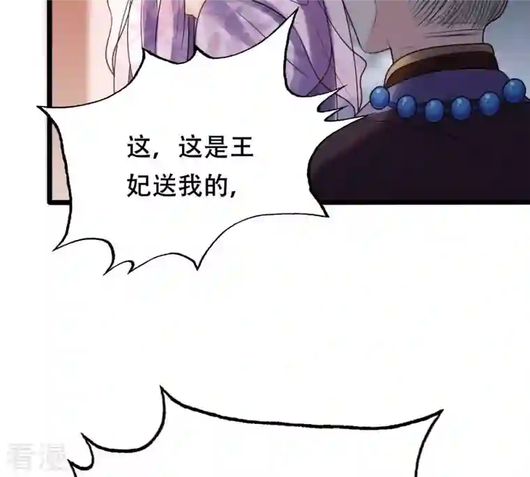 战神狂妃：凤倾天下第185话 早有准备