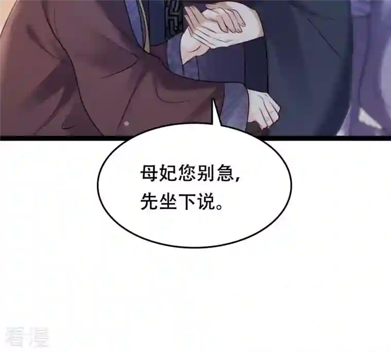 战神狂妃：凤倾天下第185话 早有准备