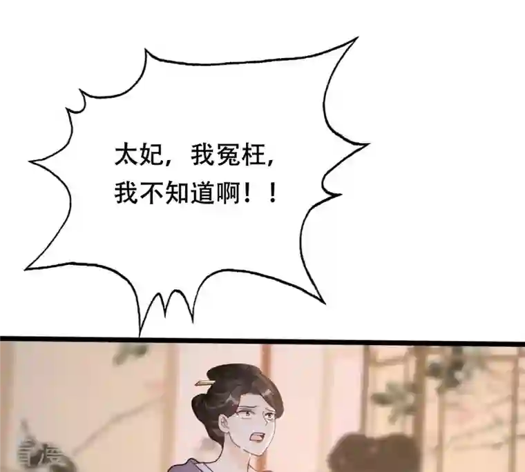 战神狂妃：凤倾天下第185话 早有准备