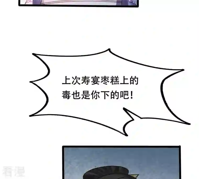 战神狂妃：凤倾天下第185话 早有准备