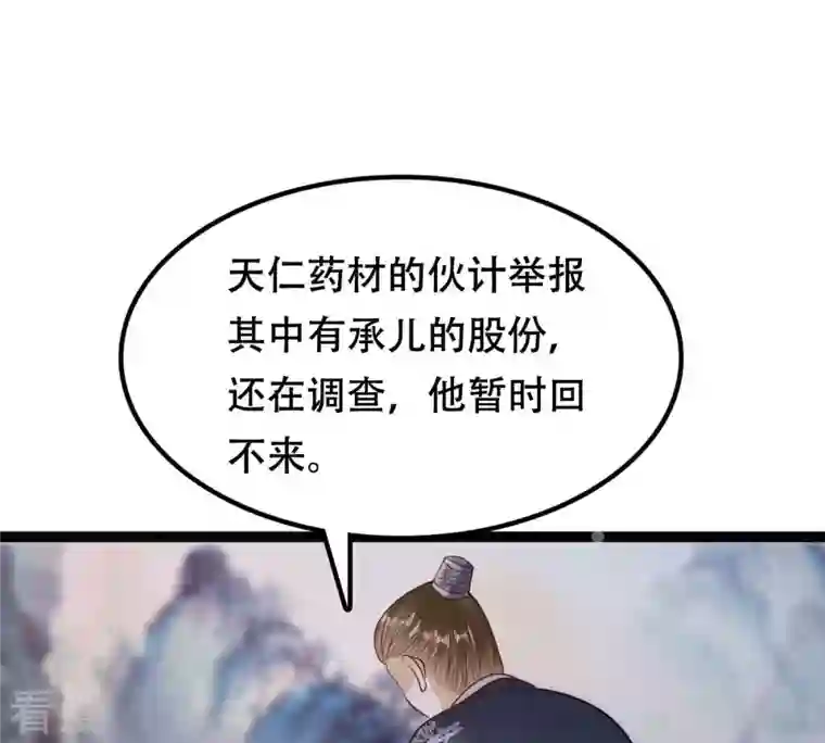 战神狂妃：凤倾天下第185话 早有准备