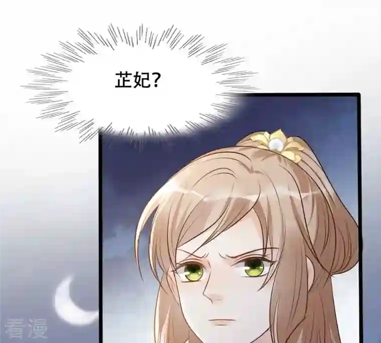 战神狂妃：凤倾天下第186话 降为妾