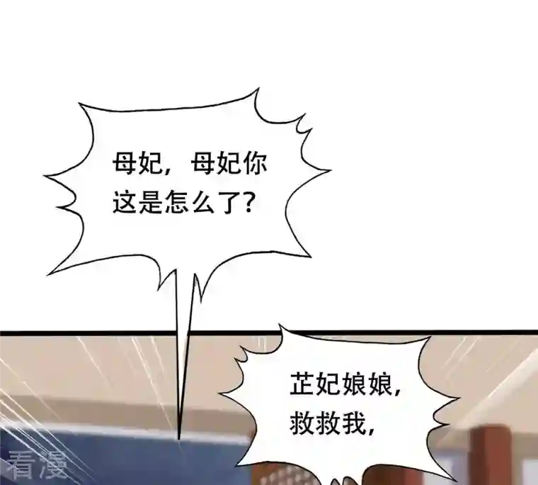战神狂妃：凤倾天下第186话 降为妾