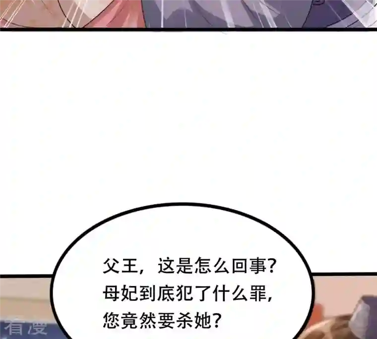 战神狂妃：凤倾天下第186话 降为妾