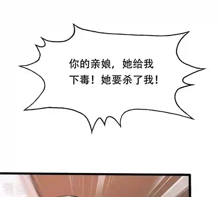 战神狂妃：凤倾天下第186话 降为妾