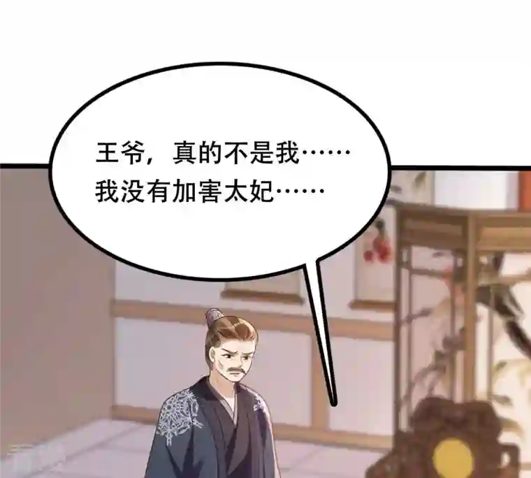 战神狂妃：凤倾天下第186话 降为妾