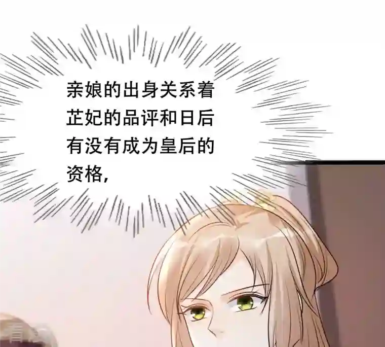 战神狂妃：凤倾天下第186话 降为妾