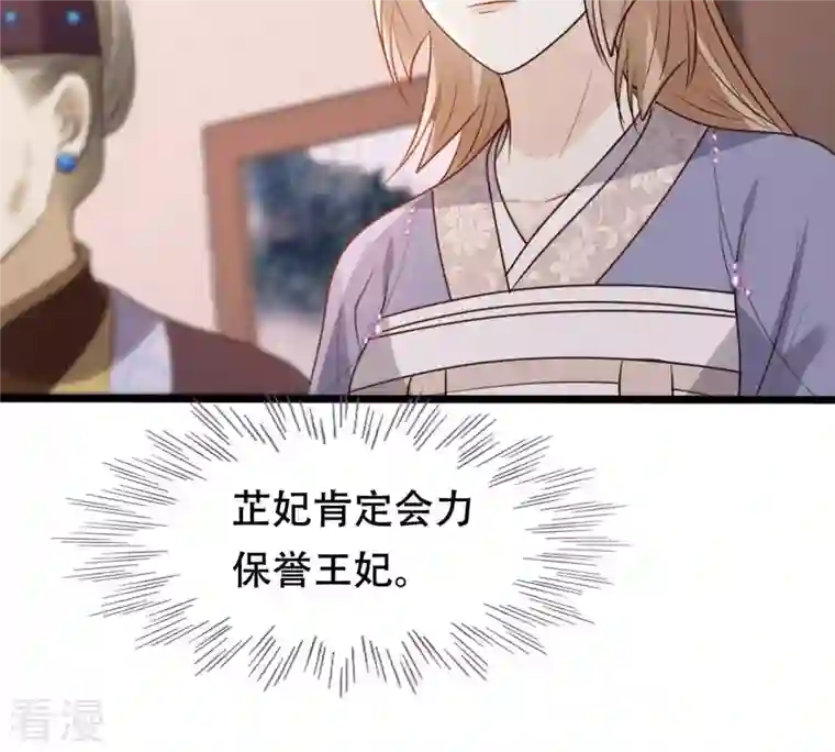战神狂妃：凤倾天下第186话 降为妾
