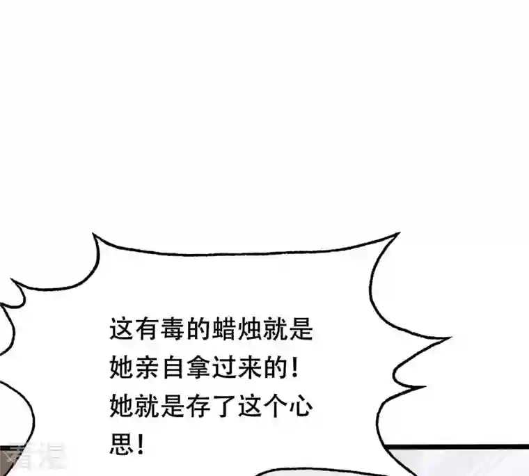 战神狂妃：凤倾天下第186话 降为妾