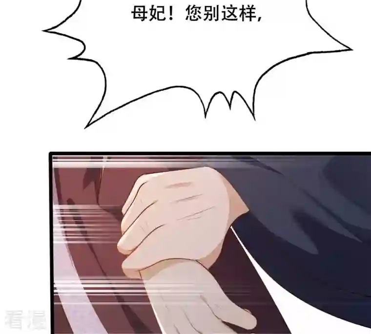 战神狂妃：凤倾天下第186话 降为妾