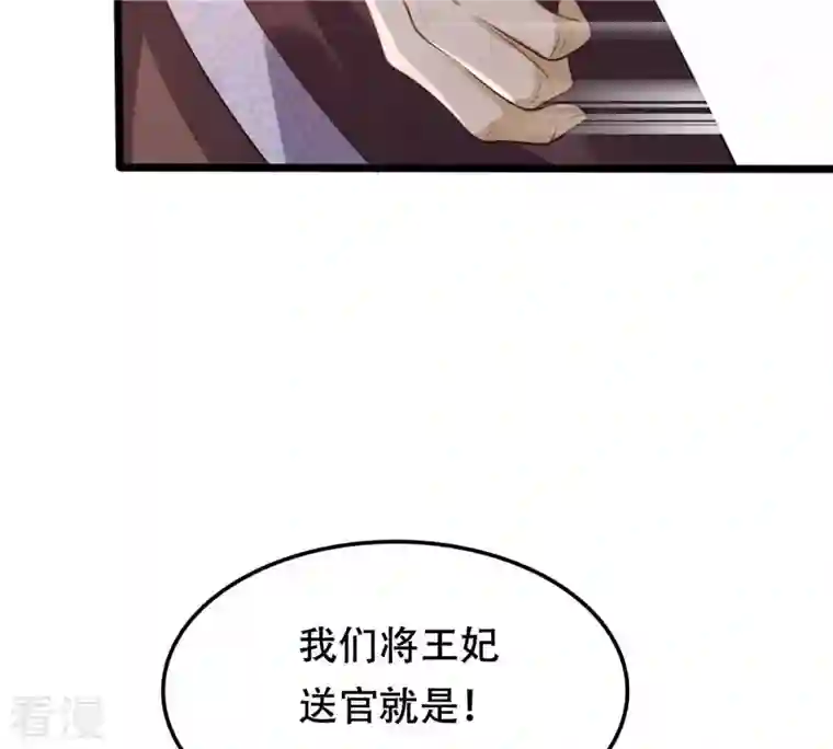 战神狂妃：凤倾天下第186话 降为妾