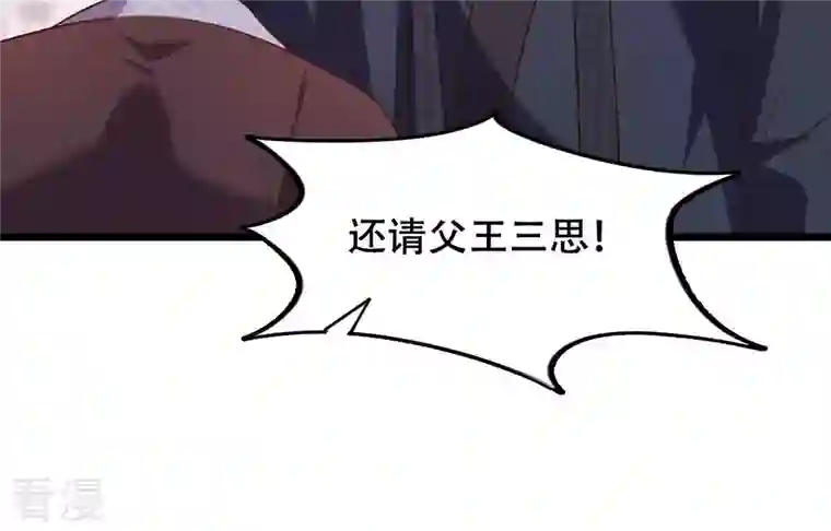 战神狂妃：凤倾天下第186话 降为妾