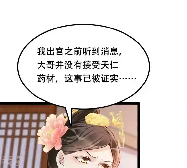 战神狂妃：凤倾天下第186话 降为妾
