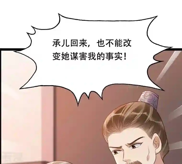 战神狂妃：凤倾天下第186话 降为妾