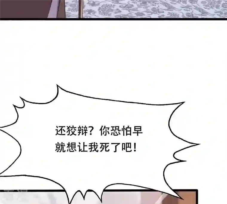 战神狂妃：凤倾天下第186话 降为妾