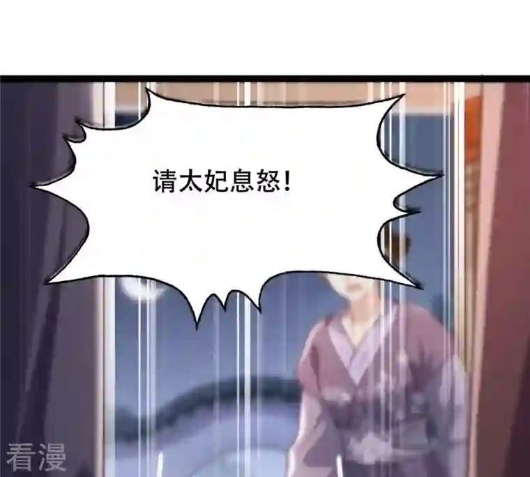 战神狂妃：凤倾天下第186话 降为妾