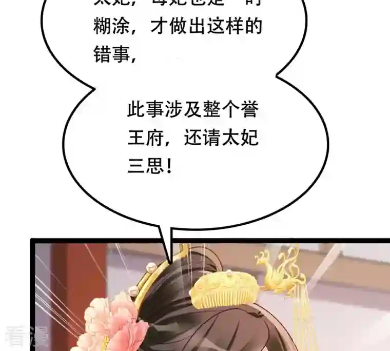 战神狂妃：凤倾天下第186话 降为妾