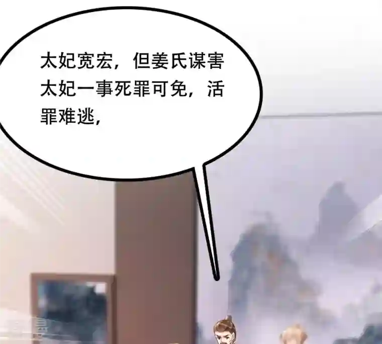 战神狂妃：凤倾天下第186话 降为妾