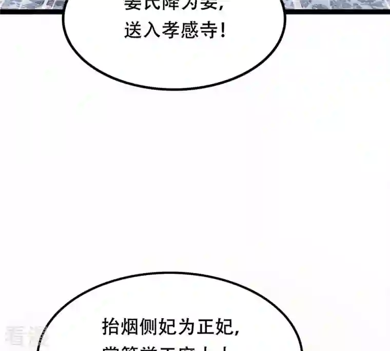 战神狂妃：凤倾天下第186话 降为妾