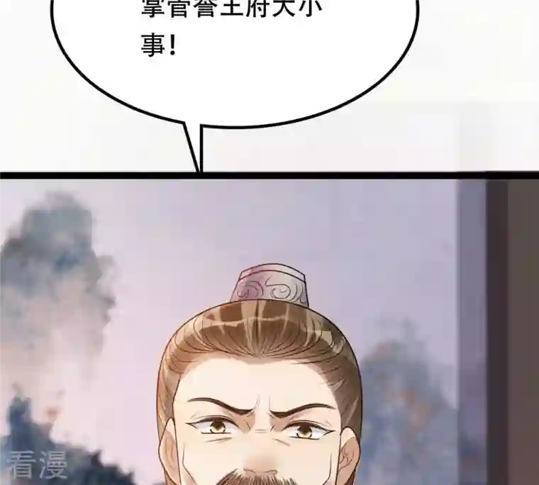 战神狂妃：凤倾天下第186话 降为妾