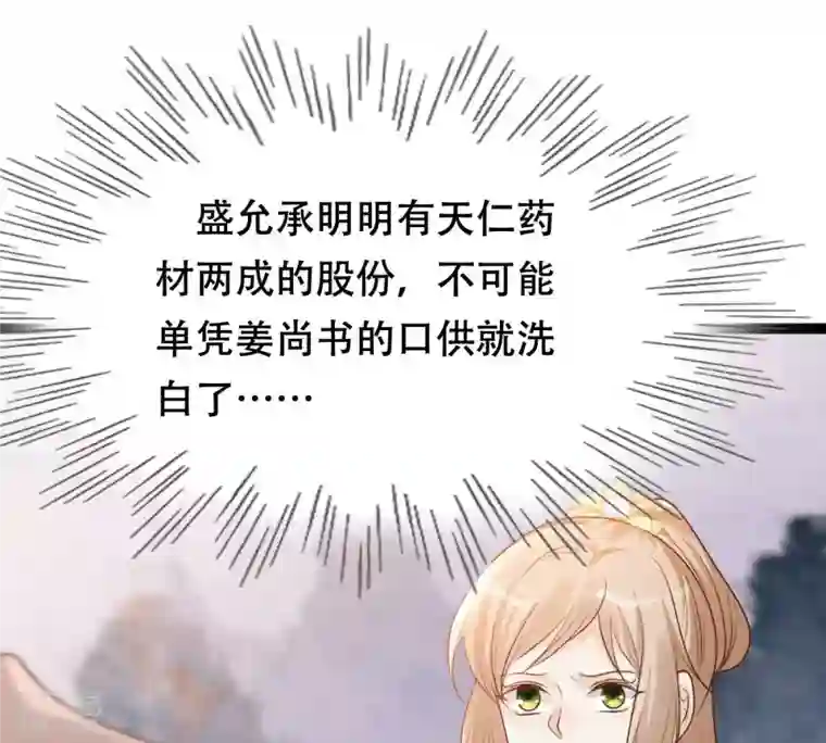 战神狂妃：凤倾天下第186话 降为妾