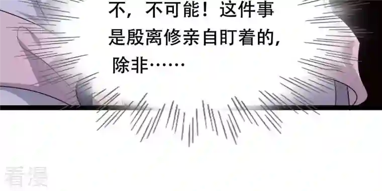 战神狂妃：凤倾天下第186话 降为妾