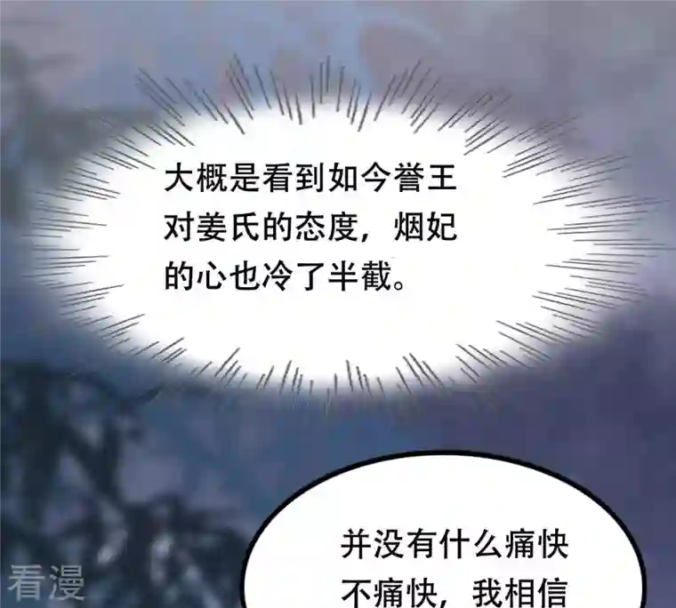 战神狂妃：凤倾天下第187话 证物来了