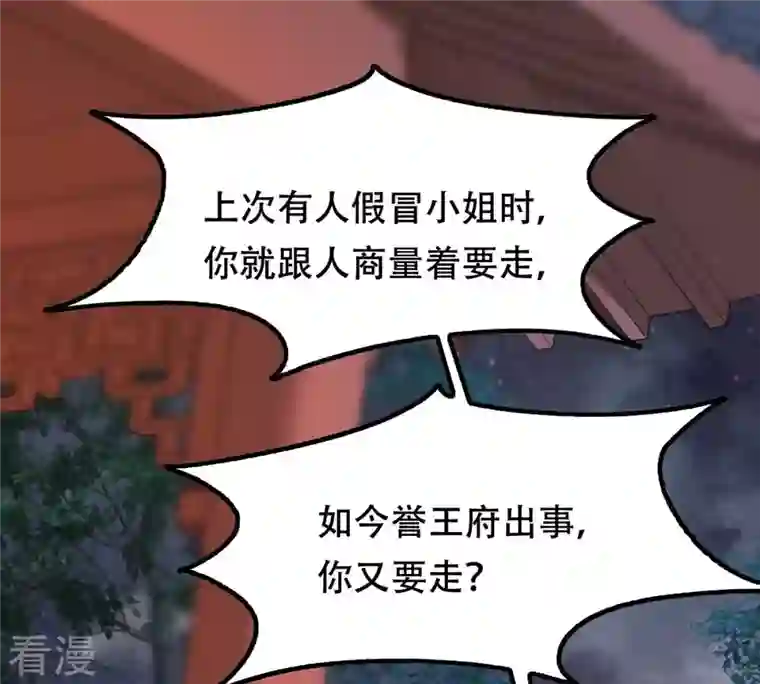 战神狂妃：凤倾天下第187话 证物来了