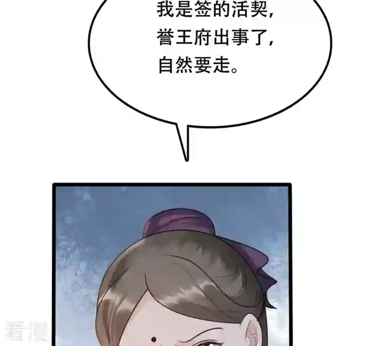 战神狂妃：凤倾天下第187话 证物来了