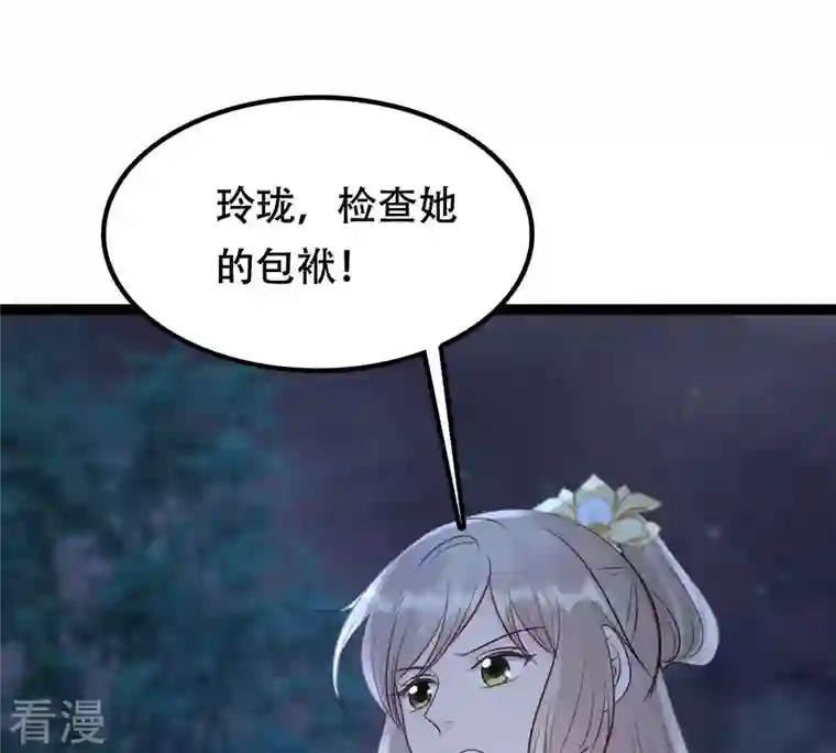 战神狂妃：凤倾天下第187话 证物来了