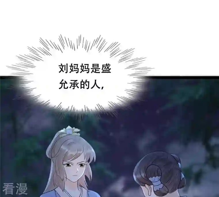 战神狂妃：凤倾天下第187话 证物来了