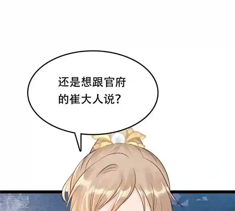 战神狂妃：凤倾天下第187话 证物来了