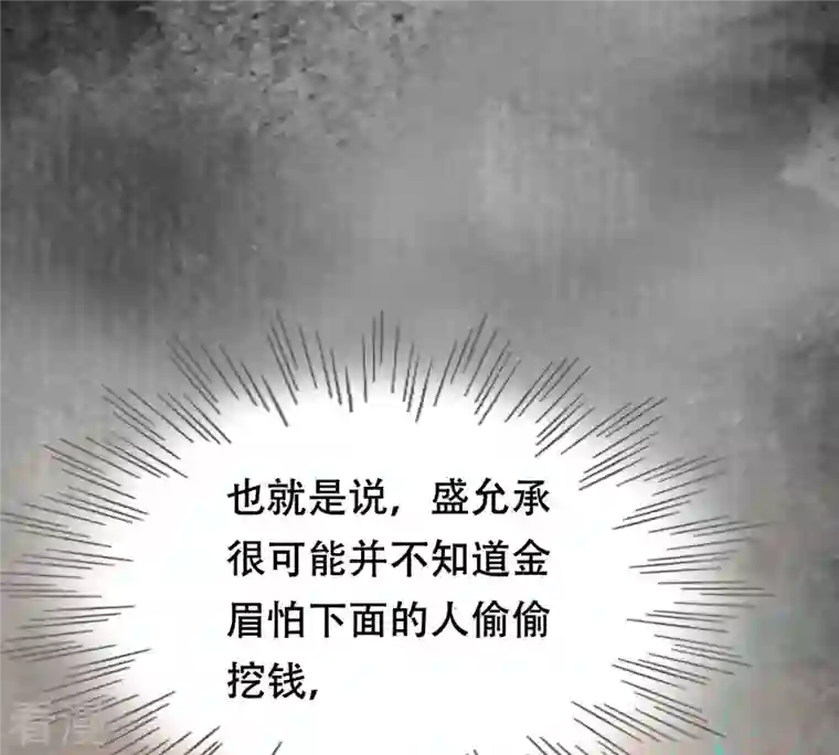 战神狂妃：凤倾天下第187话 证物来了