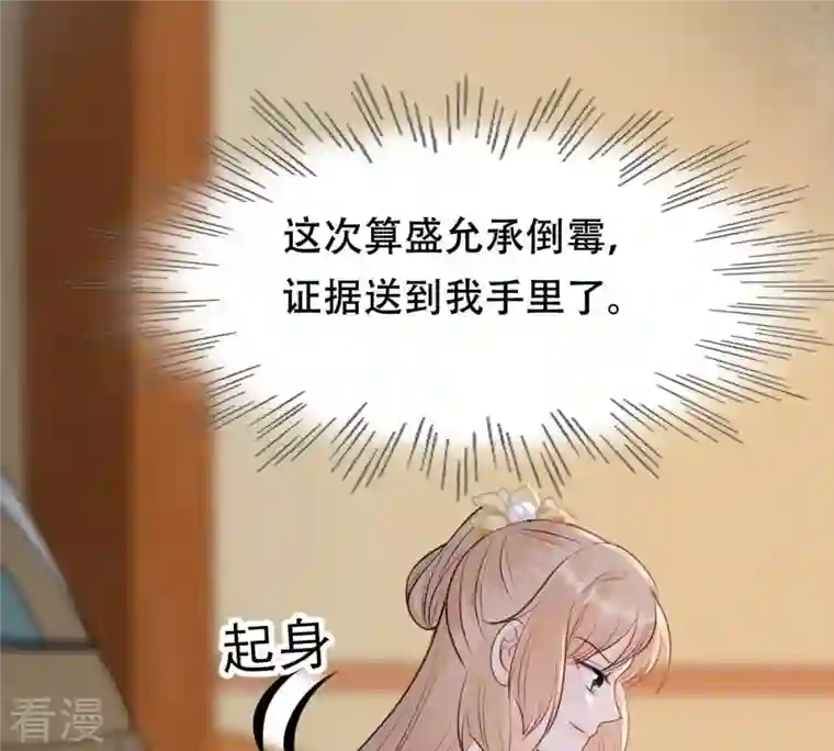 战神狂妃：凤倾天下第187话 证物来了