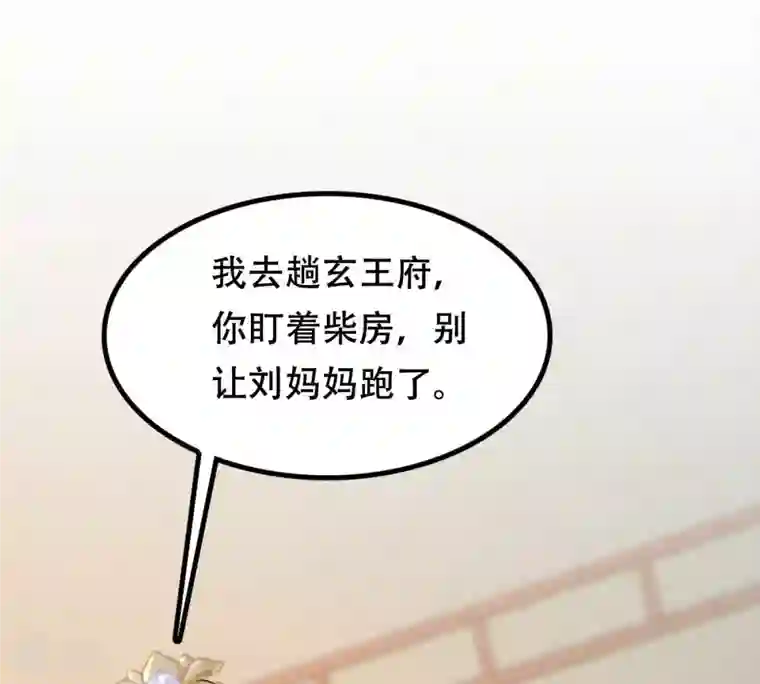 战神狂妃：凤倾天下第187话 证物来了