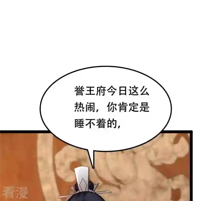 战神狂妃：凤倾天下第188话 坏了好事