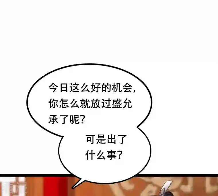 战神狂妃：凤倾天下第188话 坏了好事